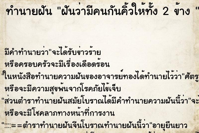 ทำนายฝัน ฝันว่ามีคนกันคิ้วให้ทั้ง 2 ข้าง 